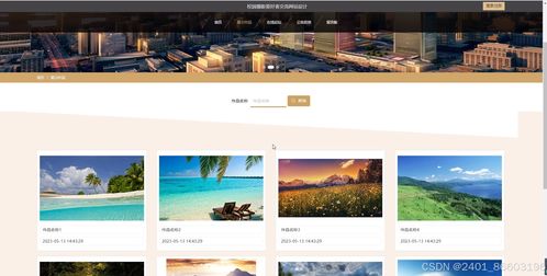 基于Django與Vue的校園攝影愛好者交流網(wǎng)站設(shè)計與實現(xiàn)