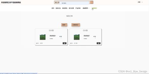 SSM框架下農(nóng)產(chǎn)品電商網(wǎng)站設(shè)計與實現(xiàn)——基于計算機(jī)畢業(yè)設(shè)計源碼91990