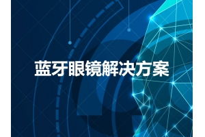 深圳市賽億科技 引領物聯網技術創新，賦能產業智慧轉型
