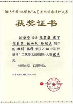 匠心鑄就榮耀 藝術設計學院師生勇奪2018年“漢博杯”工藝美術創意設計大賽佳獎